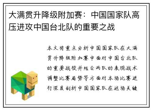 大满贯升降级附加赛：中国国家队高压进攻中国台北队的重要之战