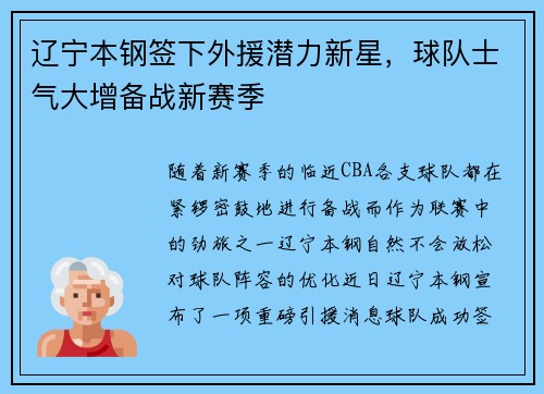 辽宁本钢签下外援潜力新星，球队士气大增备战新赛季